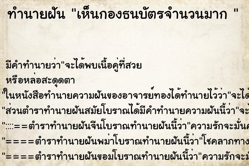 ทำนายฝันทำนายฝันเห็นกองธนบัตรจำนวนมาก